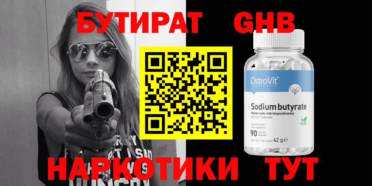 Бутират BDO Ханты-Мансийск