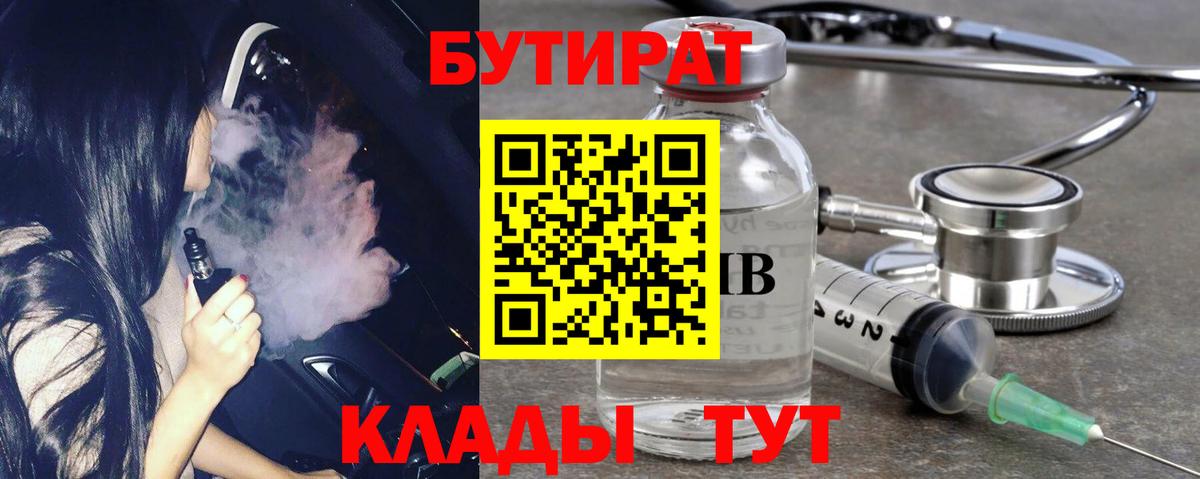 Ханты-Мансийск  БУТИРАТ вода  Вход с VPN 