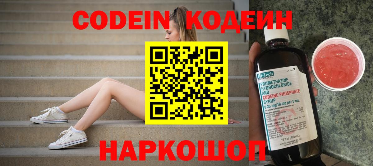 Ханты-Мансийск  Кодеиновый сироп Lean напиток Lean (лин)  Codein напиток Lean (лин)  Вход с VPN 