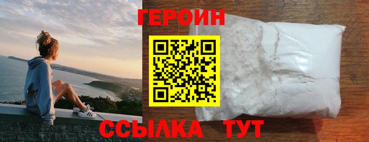 ГЕРОИН Heroin Ханты-Мансийск