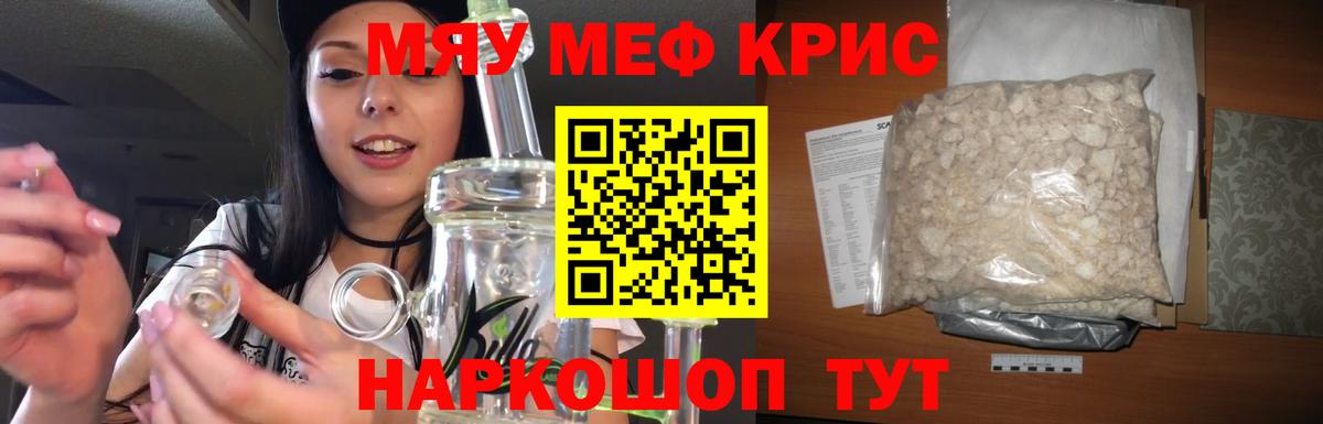 Мефедрон кристаллы Ханты-Мансийск