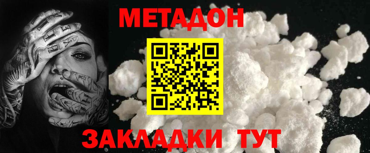Метадон VHQ  Метадон белоснежный  Ханты-Мансийск  блэк спрут tor  Вход с VPN 